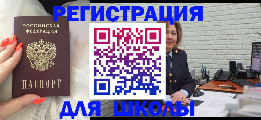 прописка для работы в Геленджике