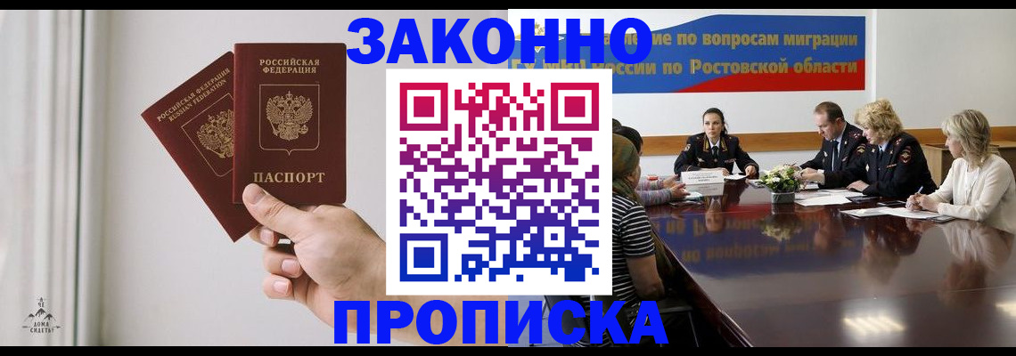прописка в квартире в Геленджике