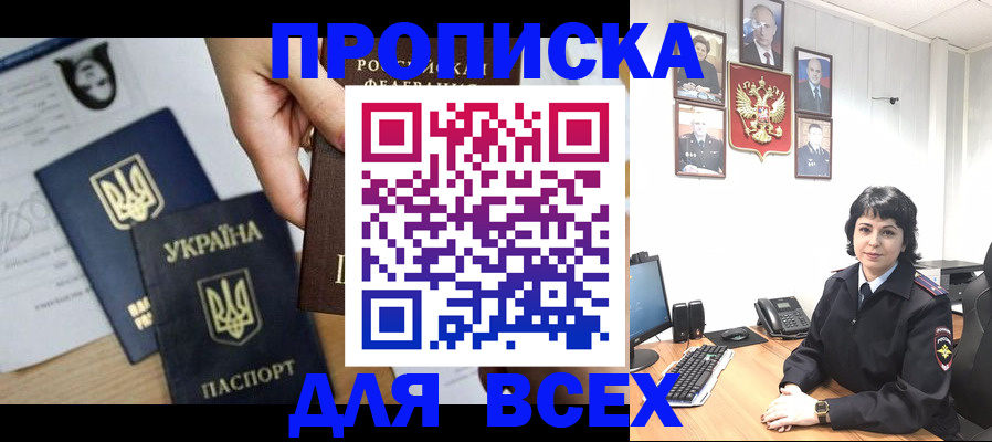временная регистрация в квартире в Геленджике